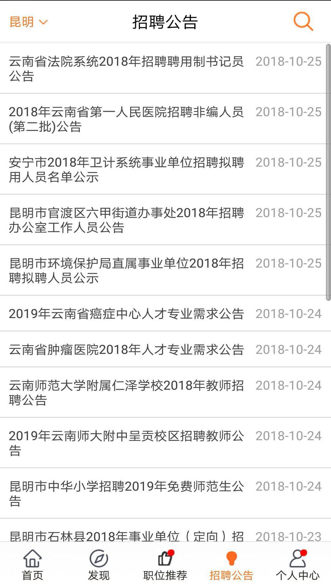 云南招聘网v2.2截图2