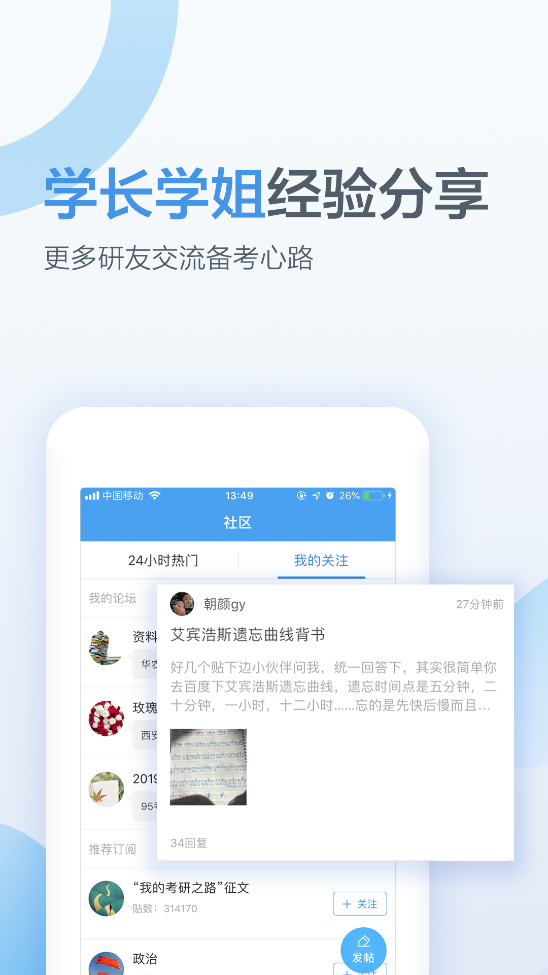 考研帮v3.4.1截图4