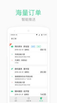 AA司機(jī)端截圖