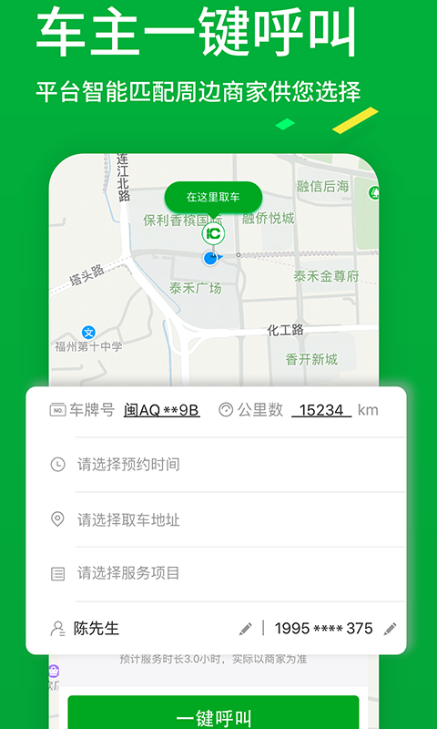 一人一車截圖預(yù)覽