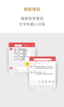 新华字典截图