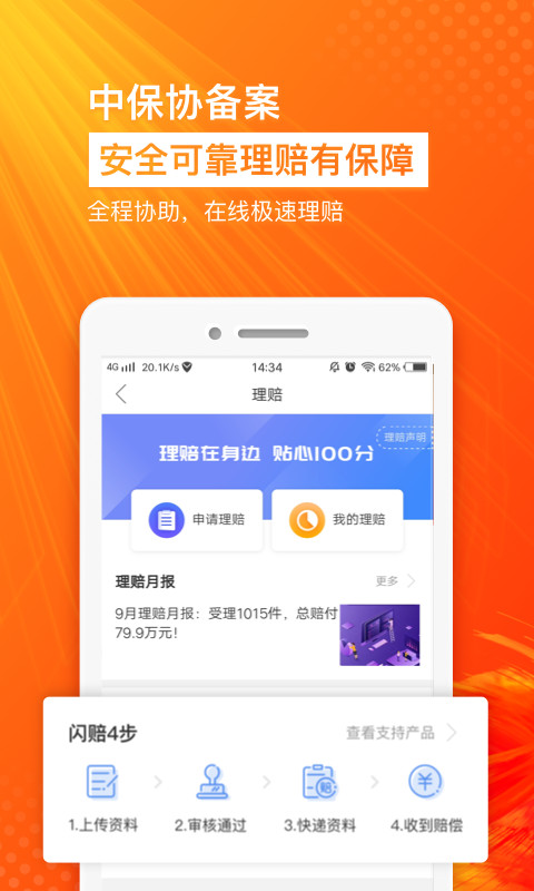 保险师v5.3.1截图3