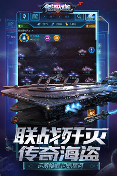 銀河戰(zhàn)艦截圖