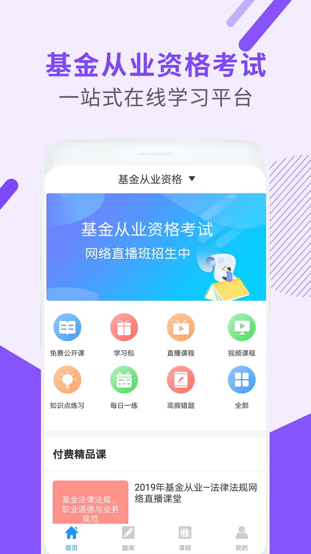 基金从业资格考试v1.5.2截图1