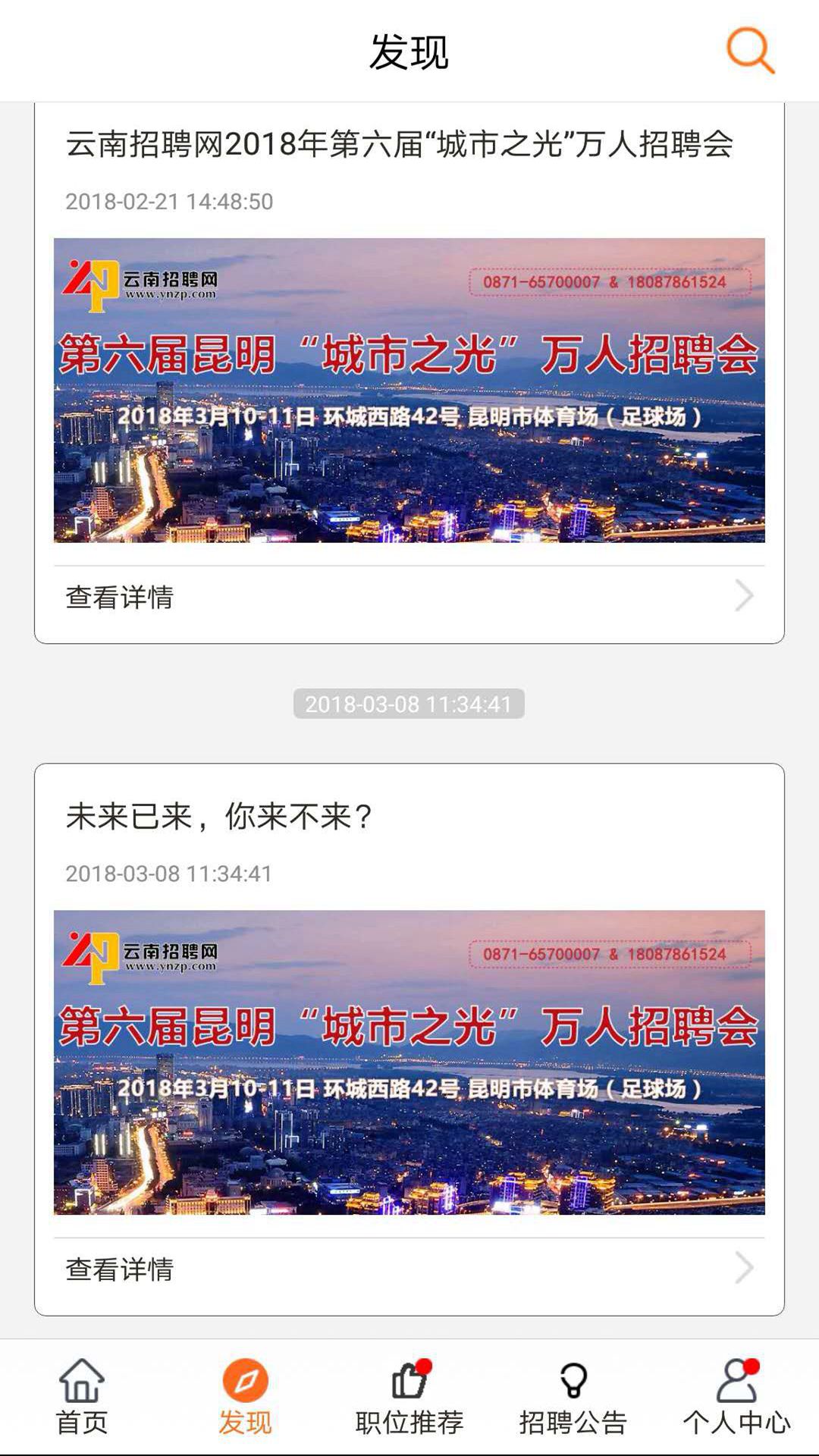 云南招聘网v2.2截图5