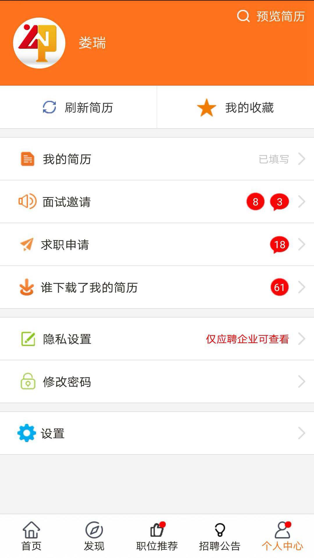 云南招聘网v2.2截图3