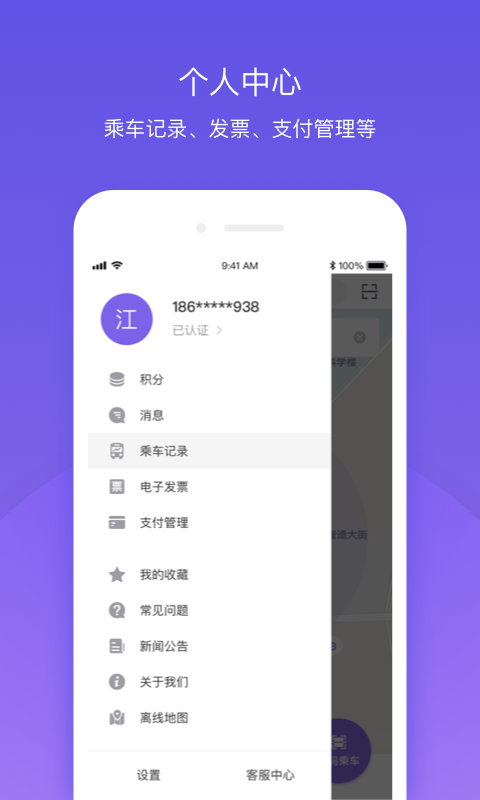 北京公交v4.0.1截图4