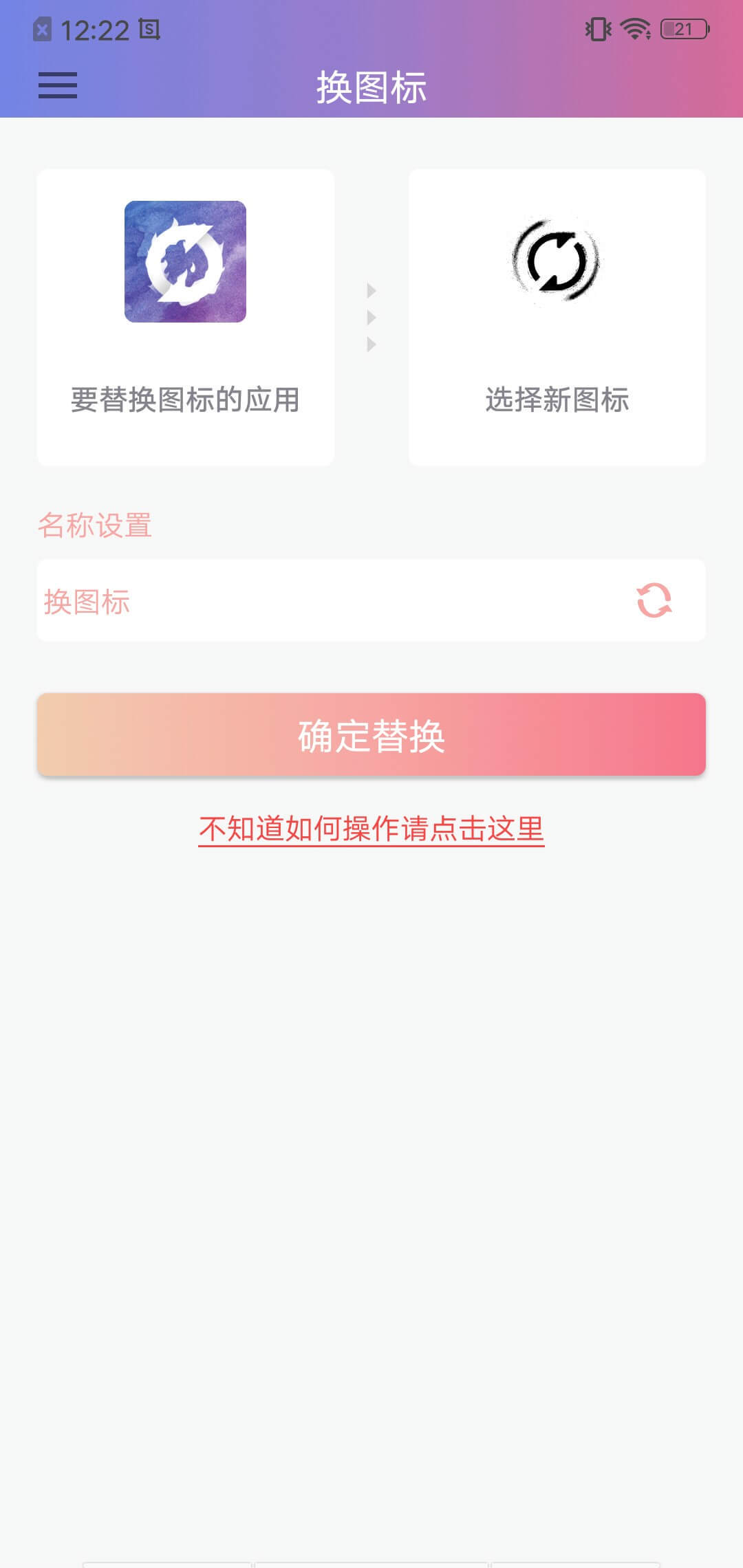 換圖標(biāo)截圖預(yù)覽