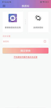 換圖標(biāo)截圖