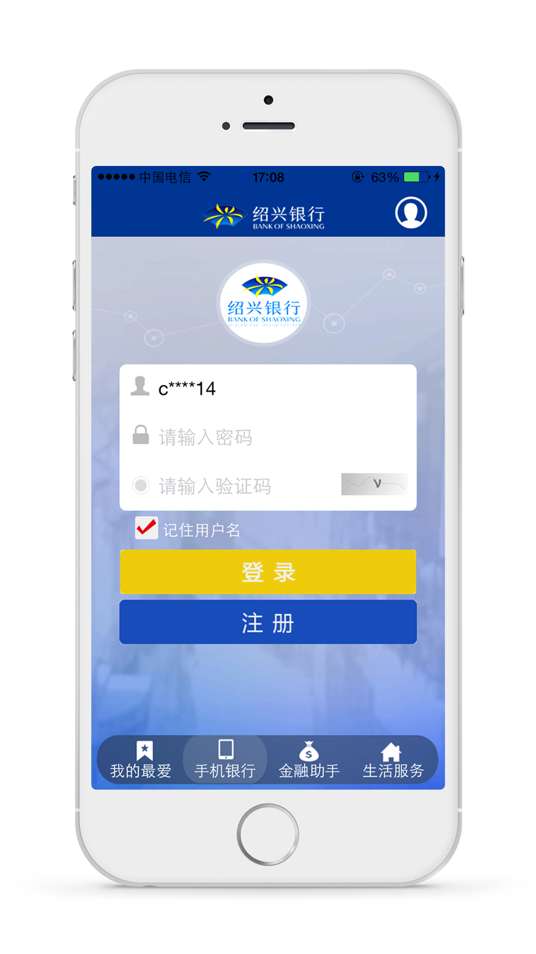 绍兴银行v3.1.2截图2