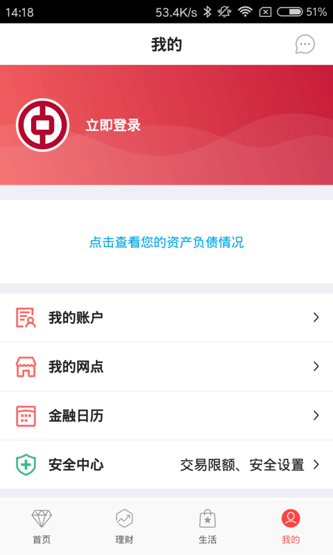 中国银行v6.0.7截图4