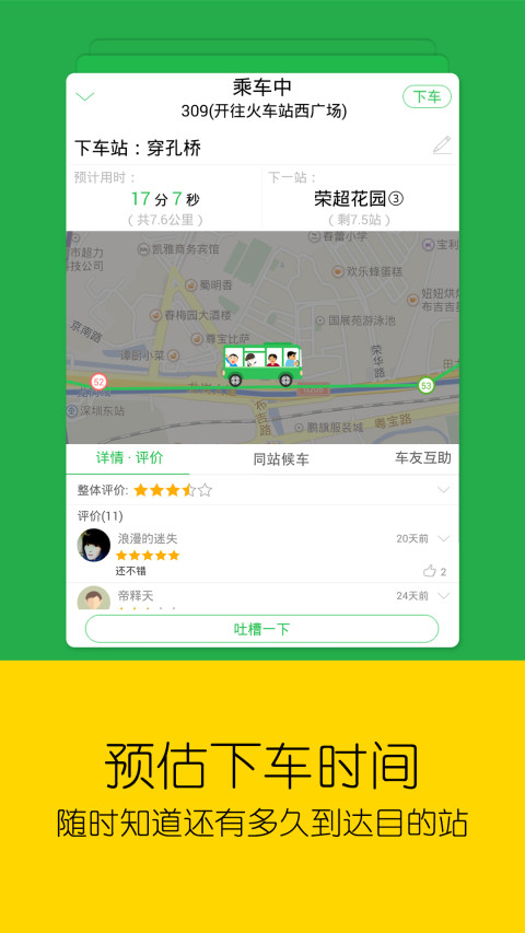 車到哪截圖預(yù)覽