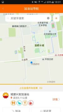 中油好客e站截圖