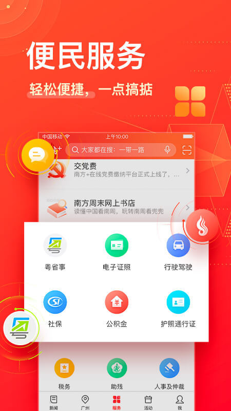 南方Plusv5.8.0截图5