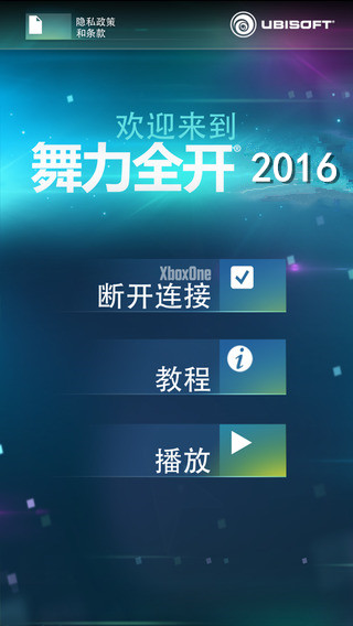 舞力2016截图2