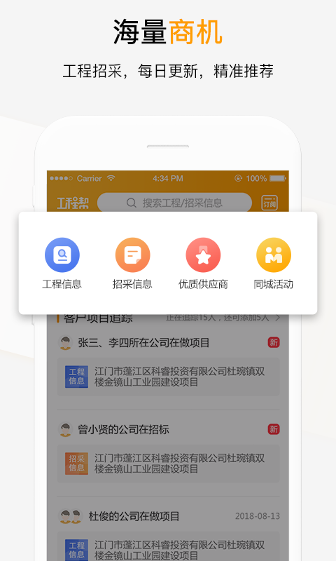 工程帮v4.1.9.4截图1