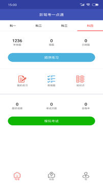 新驾考一点通截图