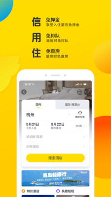 飞猪v9.3.5.103截图3