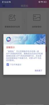 換圖標(biāo)截圖