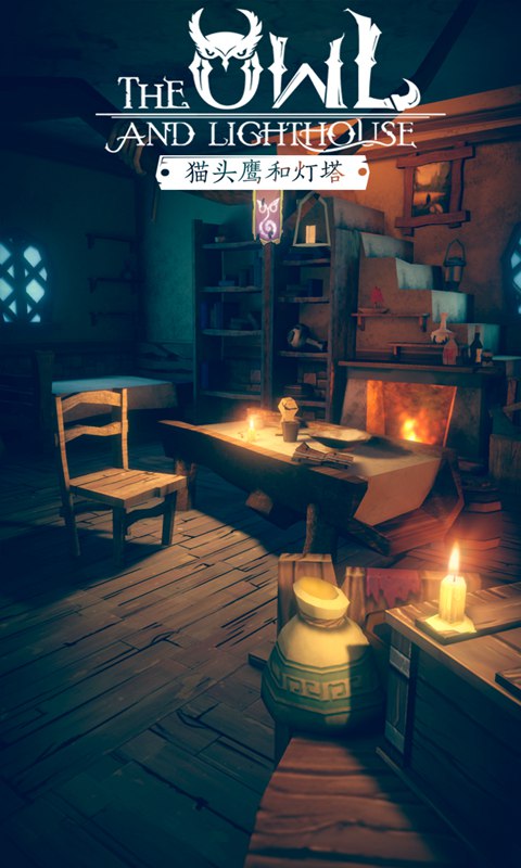貓頭鷹和燈塔截圖預(yù)覽