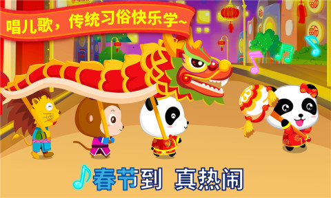 寶寶過(guò)春節(jié)截圖預(yù)覽