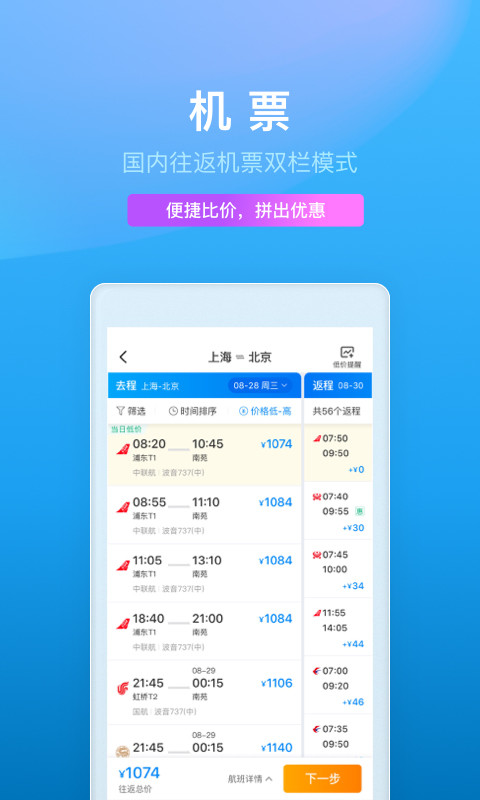 携程旅行v8.10.0截图3