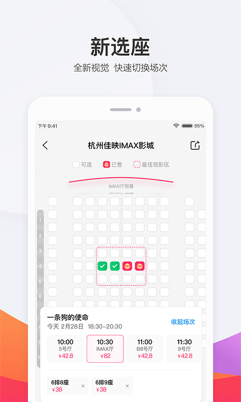 淘票票v9.1.7截图5