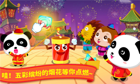 寶寶過(guò)春節(jié)截圖預(yù)覽