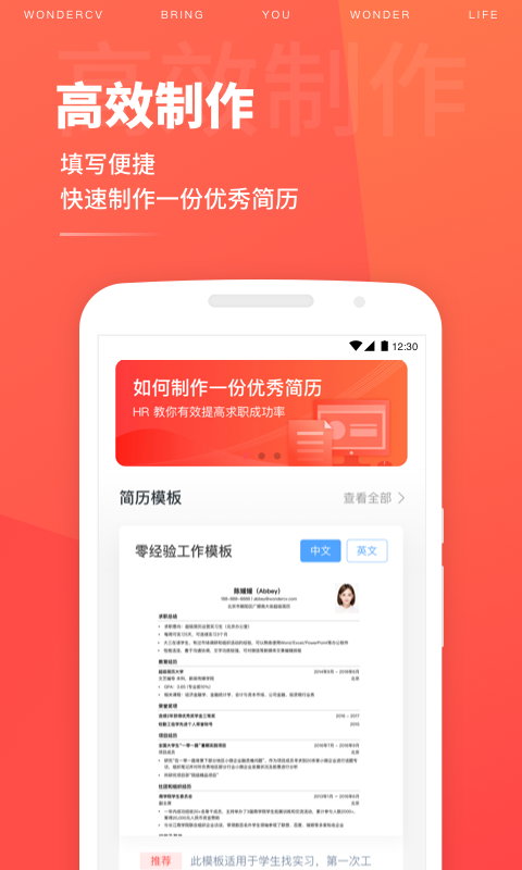 超级简历模板制作v2.4.1截图2