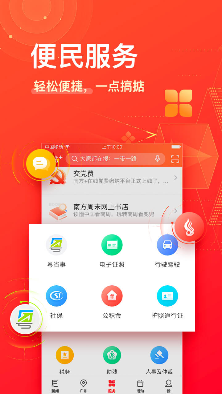 南方Plusv5.8.1截图5