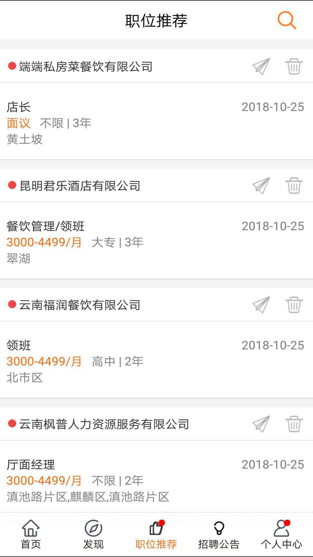 云南招聘网v2.2截图4