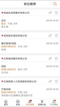 云南招聘網(wǎng)截圖