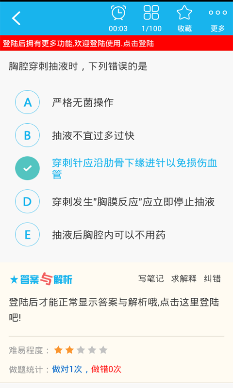 重症医学主治医师截图1