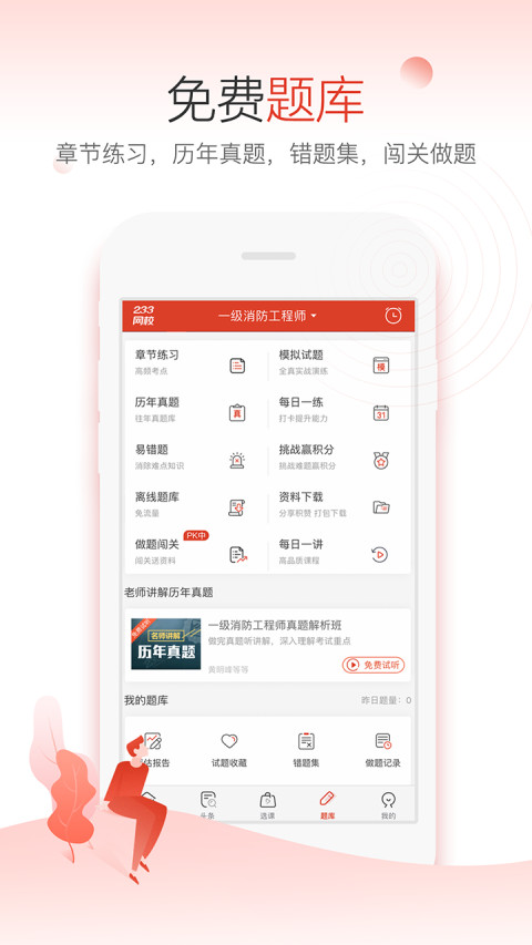 233网校v3.0.0截图2