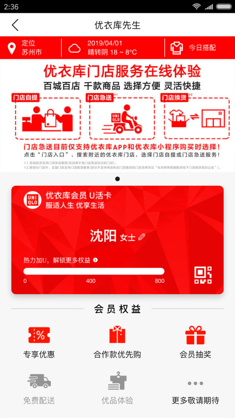 优衣库v4.4.0截图4