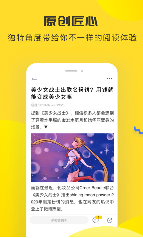 唔哩头条v7.0.4截图2