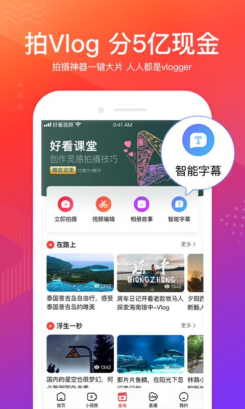 好看视频v5.3.0.10截图3