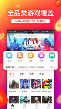租號玩截圖