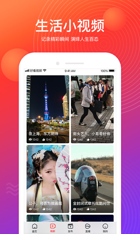 好看视频v5.3.0.10截图4