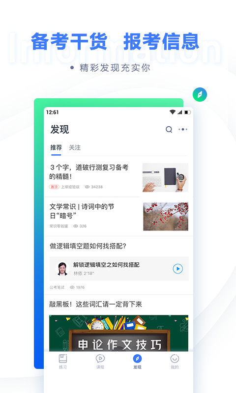 粉笔公考v6.9.1.12截图4