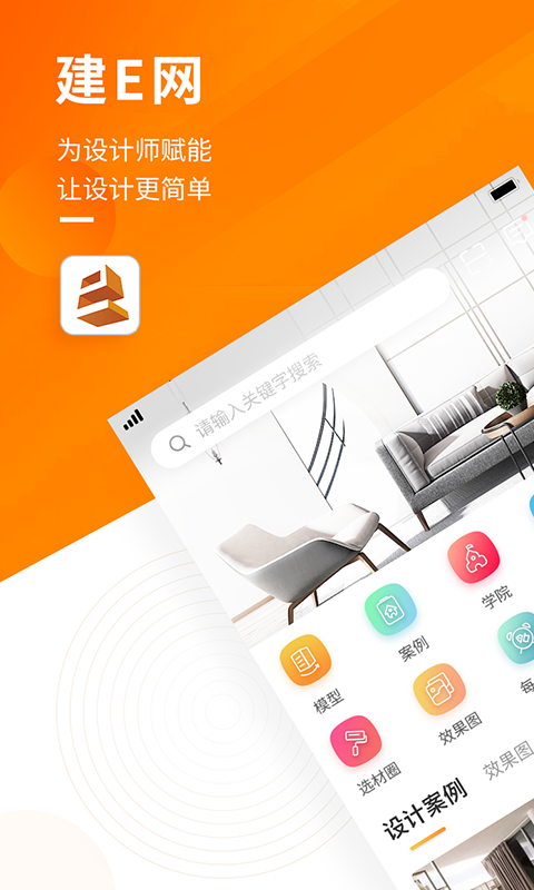 建E网v1.2.5截图1