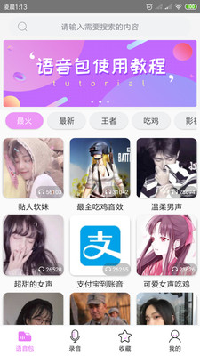 语音包变声器v1.5.2截图1