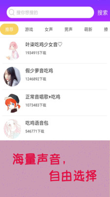 嗨玩变声器截图4