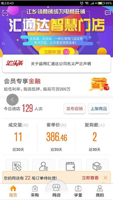 超级老板v3.5.1截图4