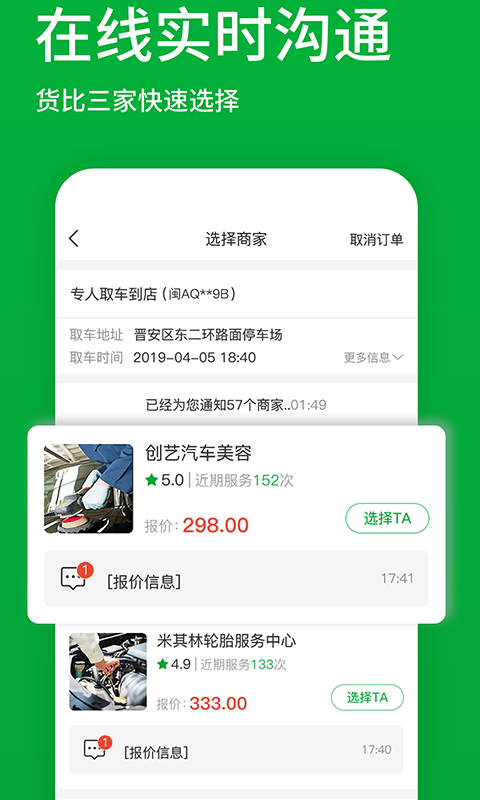 一人一車截圖預(yù)覽