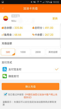 中油好客e站截圖
