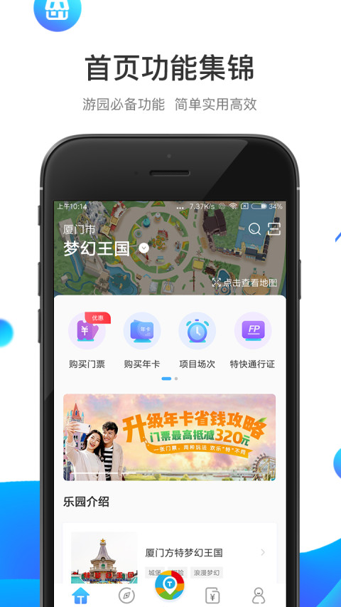 方特旅游v5.2.28截图1