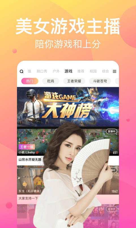 花椒直播v6.9.5.1038截图1