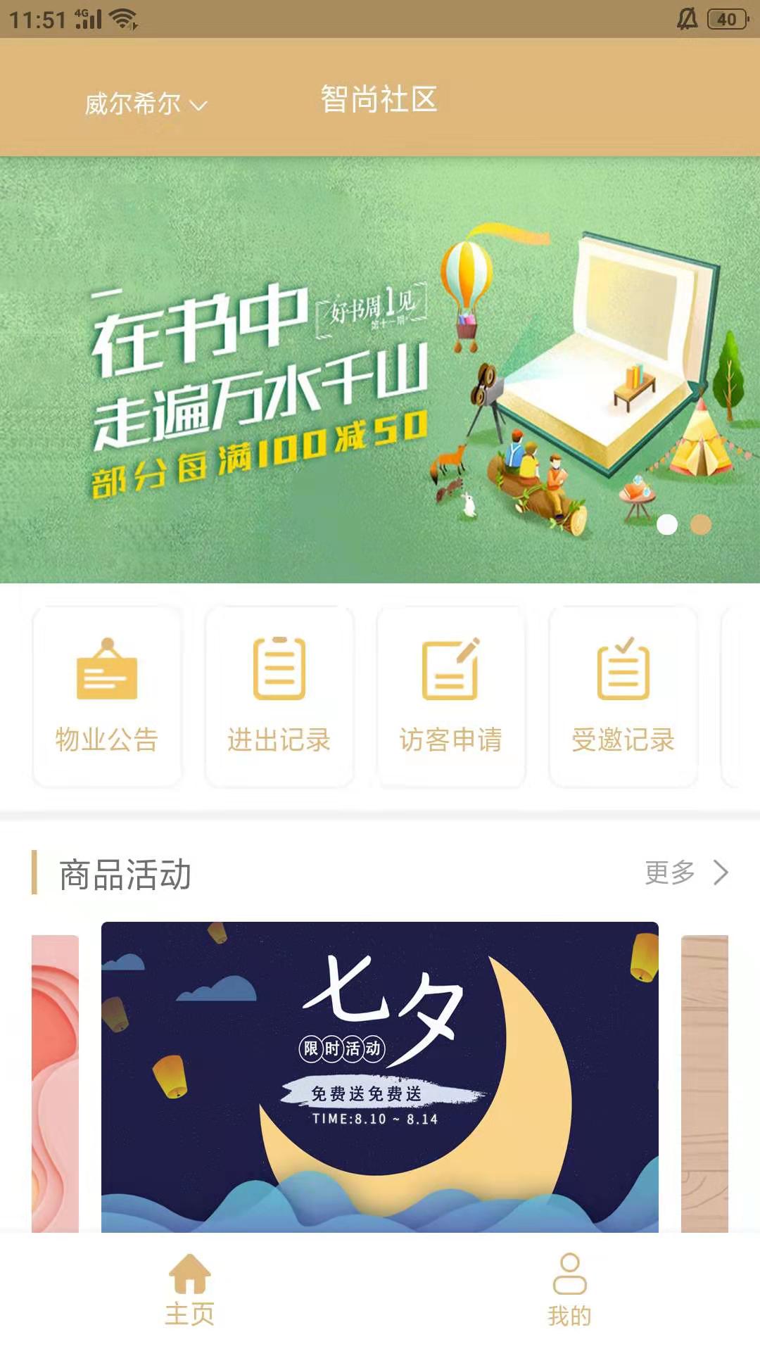 智尚社区截图2