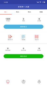 新驾考一点通截图